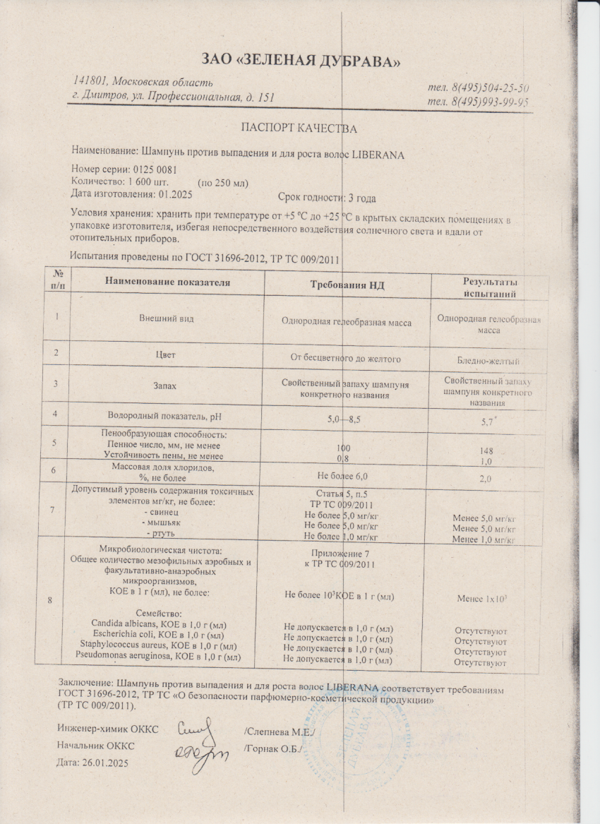 Паспорт №012025